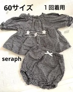 着用1回　seraph セットアップ　60サイズ　ギンガムチェック　長袖