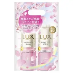 LUX super rich shine 2本セット