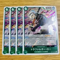 ワンピース トラファルガー・ロー カード 4枚セット 6ロー