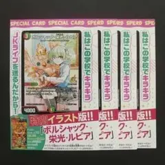 ドラゴン娘になりたくないっ! 光鎧龍ホーリーグレイス ボルシャック