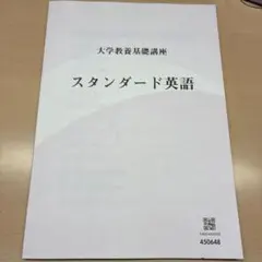 【美品です ♪】ナガセ 大学教養基礎講座 インボイス対応 大学教養基礎講座 新現代世界 DVD テキスト ナガセ