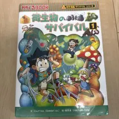 微生物のサバイバル1