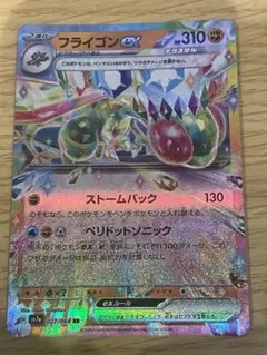 【ポケカ】フライゴンex rr