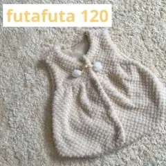 未使用　futafuta ファーベスト ジャケット 120