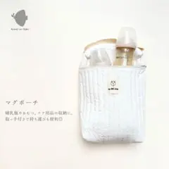 マグポーチ｜ベビーポーチ おむつポーチ 哺乳瓶ケース　キルティング
