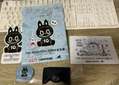 THE MONSTERS 10周年記念展 来場特典セット チャーム等のサムネイル
