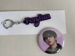 フェンファン 許豊凡 ネームキーホルダー 缶バッジ トレカ まとめ売り