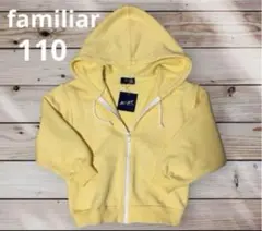【新品・訳あり】ファミリア パーカー 110 黄色 BC.BR familiar