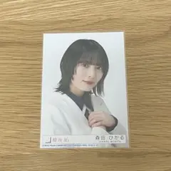 2026年最新】封入 森田ひかるの人気アイテム - メルカリ