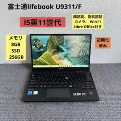 LIFEBOOK U9311 i7 1185G7 16G Windows11 - メルカリ