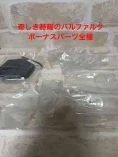 モンスターハンター　奇しき赫耀のバルファルク クリアカラー　フィギュア