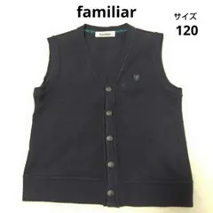 familiarファミリア　ベスト　スクールベスト　フォーマルベスト　紺　120
