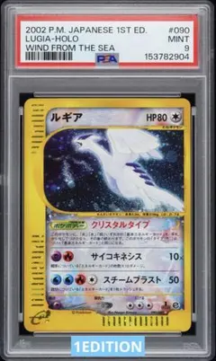 【鑑定品】ポケモン　ルギア　クリスタルタイプ　1ED PSA9のサムネイル