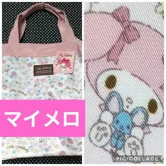 ❇️未使用マイメロディ 手提げバック トート