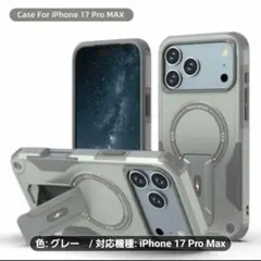 新製品　iPhone17Promax完全密閉型保護ケース　グレー系