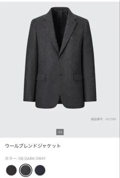 ユニクロ　ウールブレンドジャケット