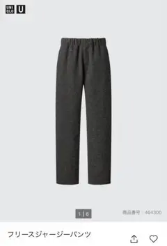 2本セット　UNIQLO U フリースジャージーパンツ