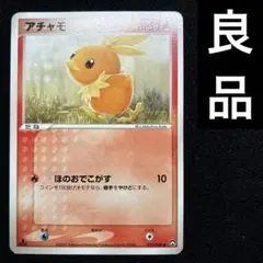 良品】アチャモ PROMO ADV-Pプロモカード 017/ADV-P - メルカリ