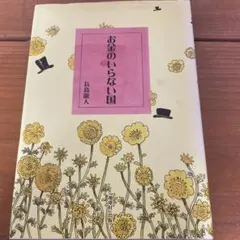 お金のいらない国