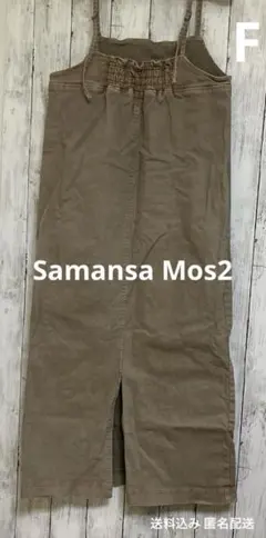 Samansa Mos2 サマンサ ジャンパースカート カーキ F フリー
