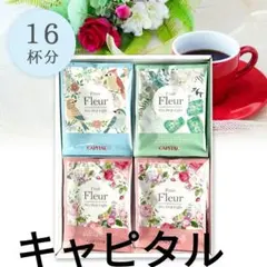 【ぷーたん様専用】キャピタルドリップコーヒー 3種類 16袋