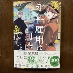 永年雇用は可能でしょうか(5)