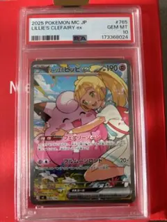 リーリエのピッピex SAR スタートデッキ100 PSA10 6666番 - メルカリ