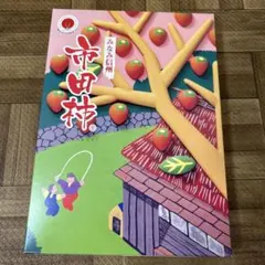 市田柿　干し柿　700g 未開封　箱入り