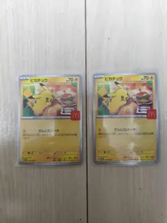 ピカチュウカード HP70 マクドナルド