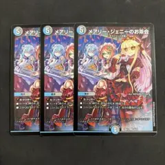 メアリー・ジェニーのお茶会 3枚セット　メアリージェニーのお茶会