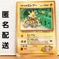 [旧裏面]マチスのエレブーLV.22 No.125月刊コロコロコミックおまけ