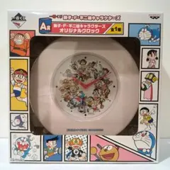 【未開封】一番くじ  藤子・F・不二雄キャラクターズ A賞  オリジナルクロック