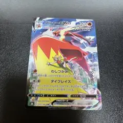 ポケモンカード　バシャーモVMAX CSR VMAXクライマックス