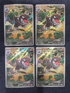 チゴラス AR ムニキスゼロ