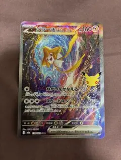 ポケカ　ジラーチex 30周年