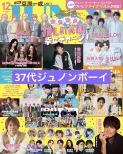 2025年最新】ジュノンボーイの人気アイテム - メルカリ