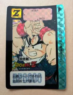 ドラゴンボールZ　カードダス 孫悟飯　1991