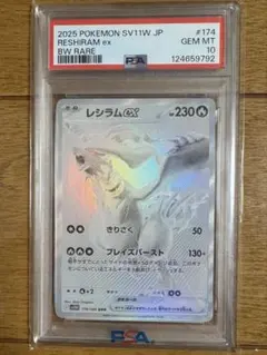 【最安値】ポケモンカードゲーム レシラムex BWR PSA10