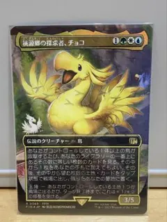 2026年最新】チョコボ Foilの人気アイテム - メルカリ