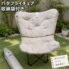 ニトリ 洗えるバタフライチェア ベージュ BE SO1SS - メルカリ