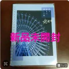 君が最後に遺した歌 韓国限定 映画特典 MEGABOX 道枝駿佑 - メルカリ
