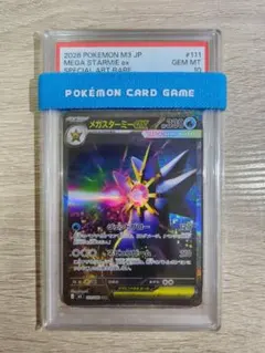 【PSA10】メガスターミーex sar 111/088 2026年最新】メガスターミーex SAR M3 111/080 PSA10の人気アイテム