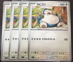 カビゴン ポケモンカード スタートデッキ100 - メルカリ