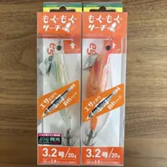 ☆新品☆廃盤☆ヤマシタ　エギーノ　もぐもぐサーチ　3.2号　2個セットのサムネイル