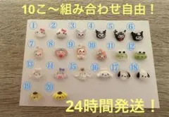 サンリオ　ネイルパーツ　20個 セット 組み合わせ自由10個〜