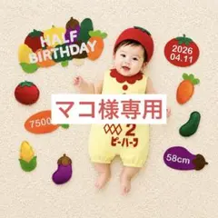 【5/17発送】　マコ様専用