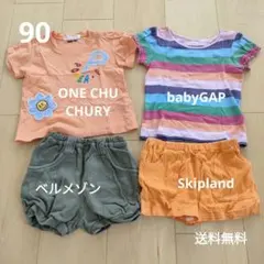 90サイズ 子供服 4点セットのサムネイル