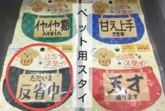 ペット用 スタイ 1枚 犬用 猫用 よだれかけ バンダナ