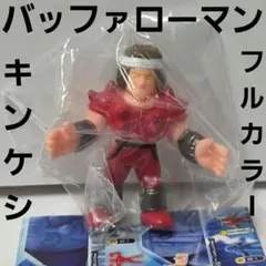 キン肉マン 消しゴム キン消し バッファローマン 青 - メルカリ
