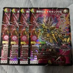 勝熱伝双 モモキングVS 4枚 25EX2DM02 - メルカリ